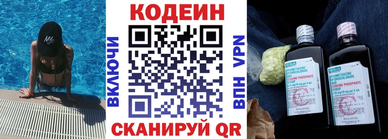 Codein напиток Lean (лин) Сыктывкар
